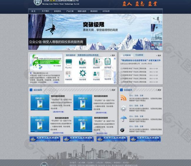 it企業(yè)網(wǎng)站主頁(yè)模版psd圖片