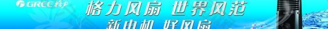 格力櫥窗貼圖片
