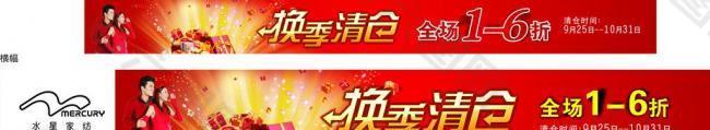 水星橫幅櫥窗廣告圖片