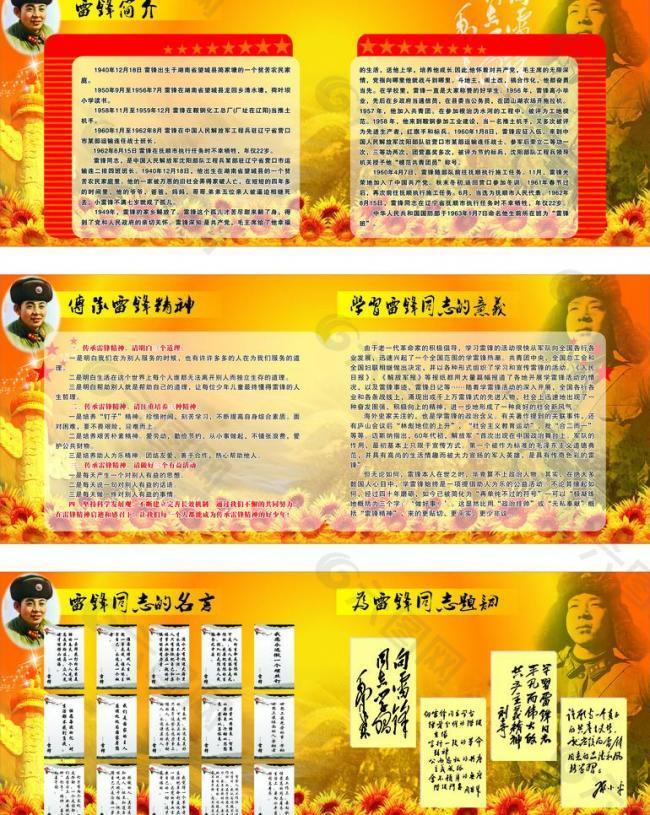 雷鋒宣傳櫥窗圖片