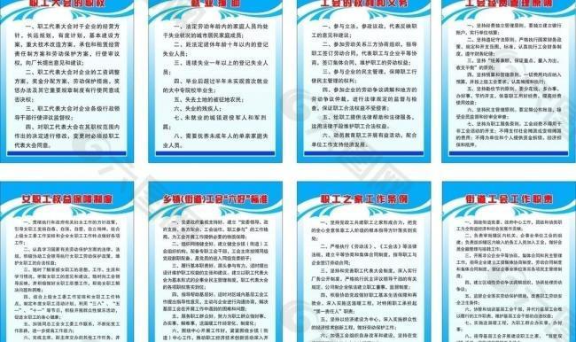 工會(huì)制度圖片