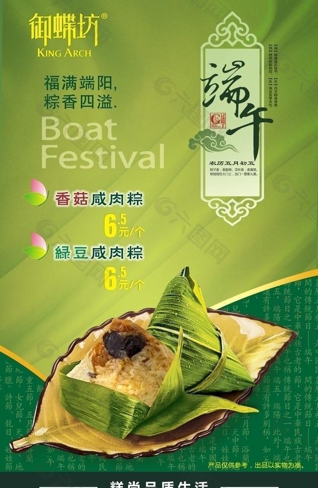 端午櫥窗廣告圖片