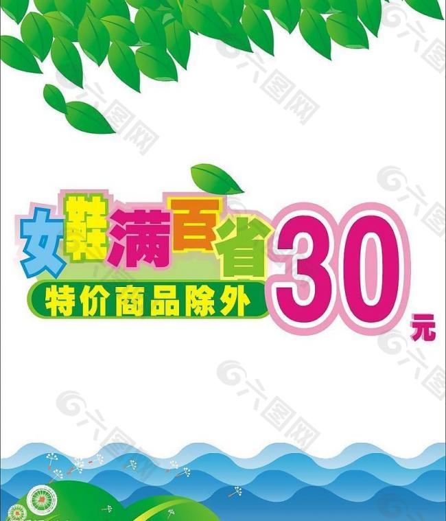 打折宣傳活動設計（玻璃櫥窗樣1）圖片