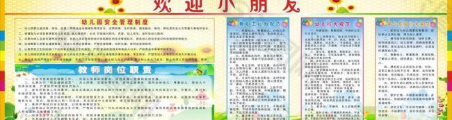 幼兒園 制度圖片