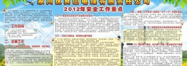 企業工作重點圖片