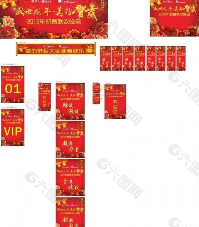 年會(huì)主題圖片