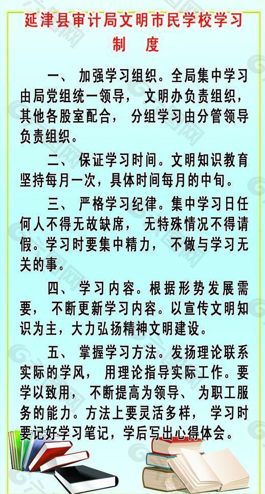 學(xué)習(xí)制度圖片