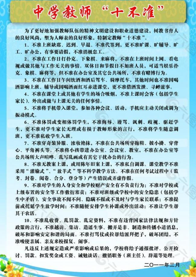 教師“十不準(zhǔn)”圖片