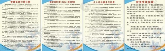 制度牌 展板模板圖片