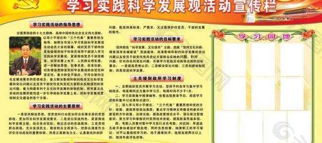 科學(xué)發(fā)展觀圖片