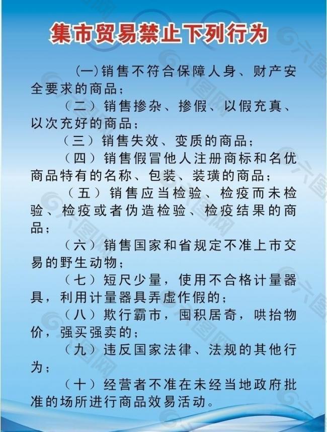 菜場 制度 牌圖片