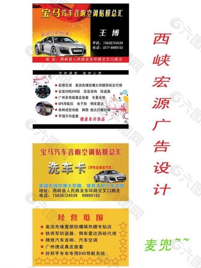 汽車裝飾公司名片圖片