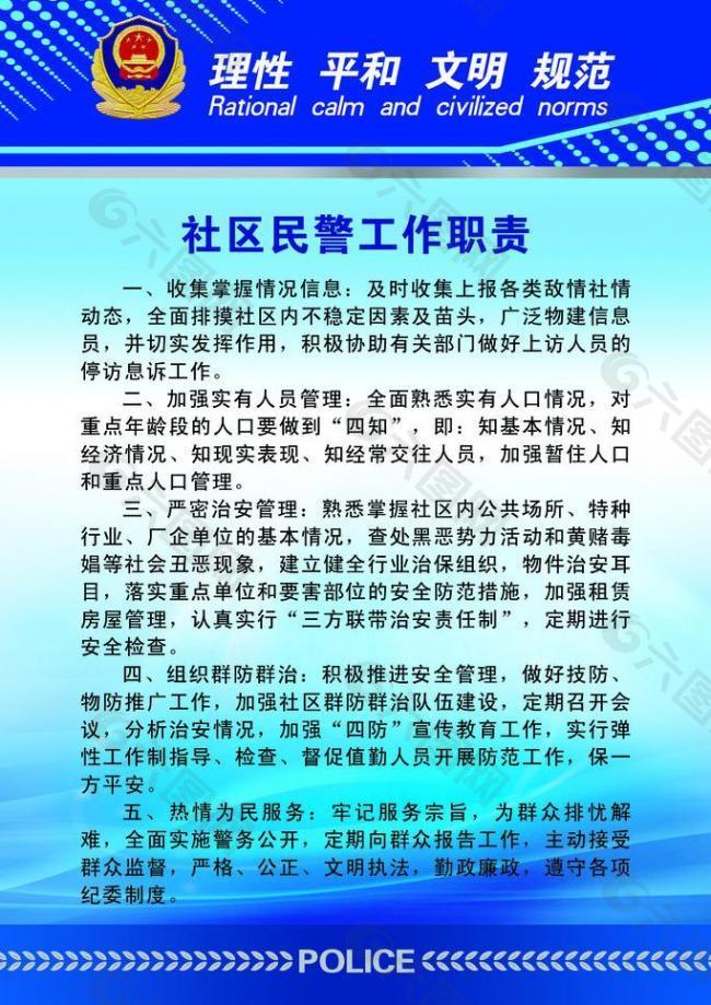 民警工作制度图片