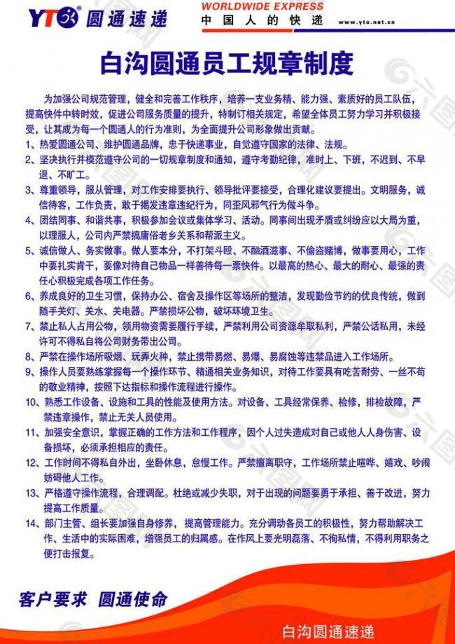 圆通速递员工规章制度模板图片