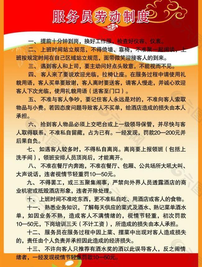 服務(wù)員制度圖片