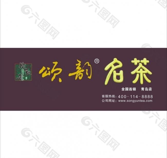 茶店招牌图片