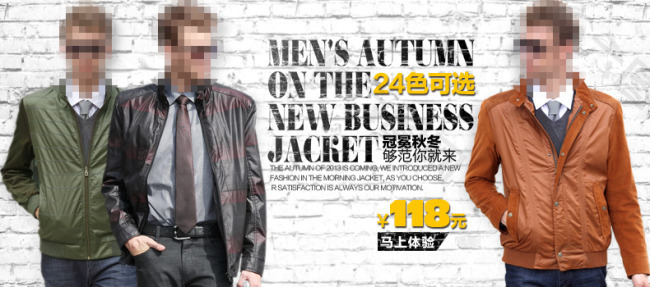 淘寶男裝海報(bào)