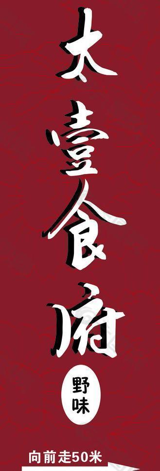 酒店指示牌圖片