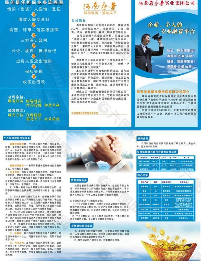 春雷投資三折頁圖片