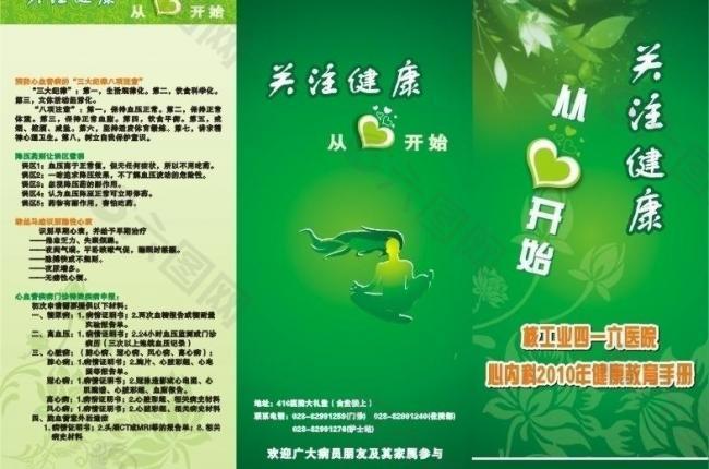 關注健康三折頁圖片