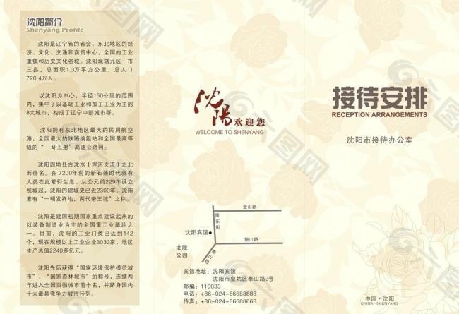 接待安排三折頁圖片