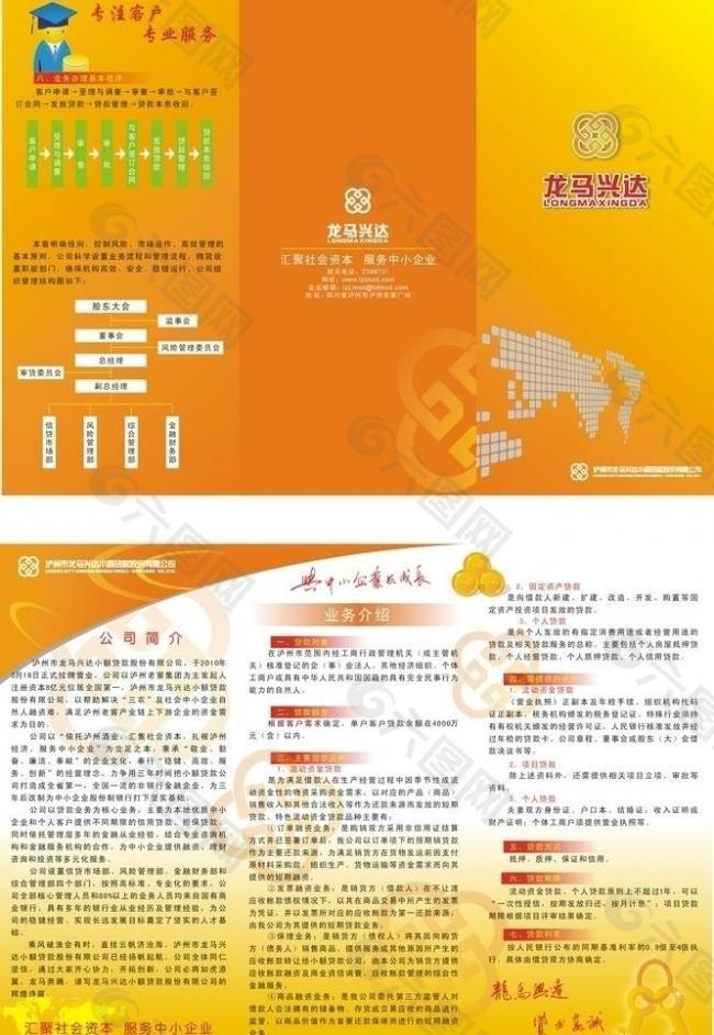 三折页宣传单图片