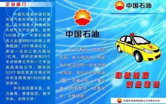 中国石油宣传资料三折页图片平面广告素材免费下载(图片编号:625443)