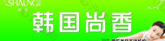 尚香圖片