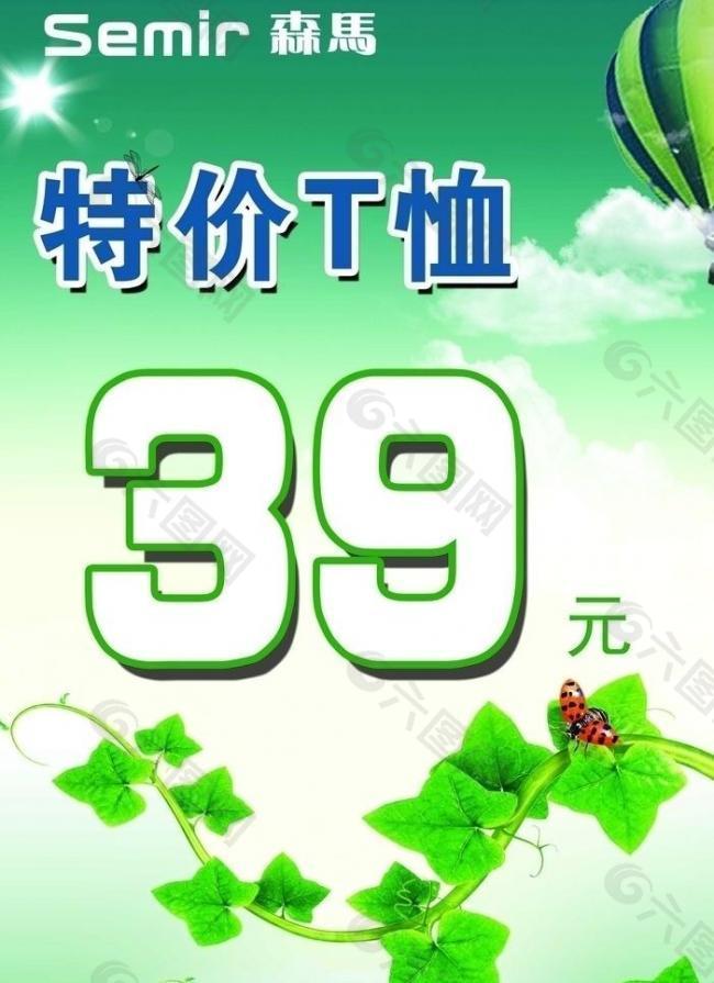 特價t恤圖片