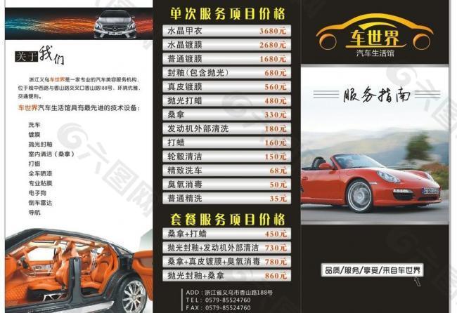 汽車折頁(yè)圖片
