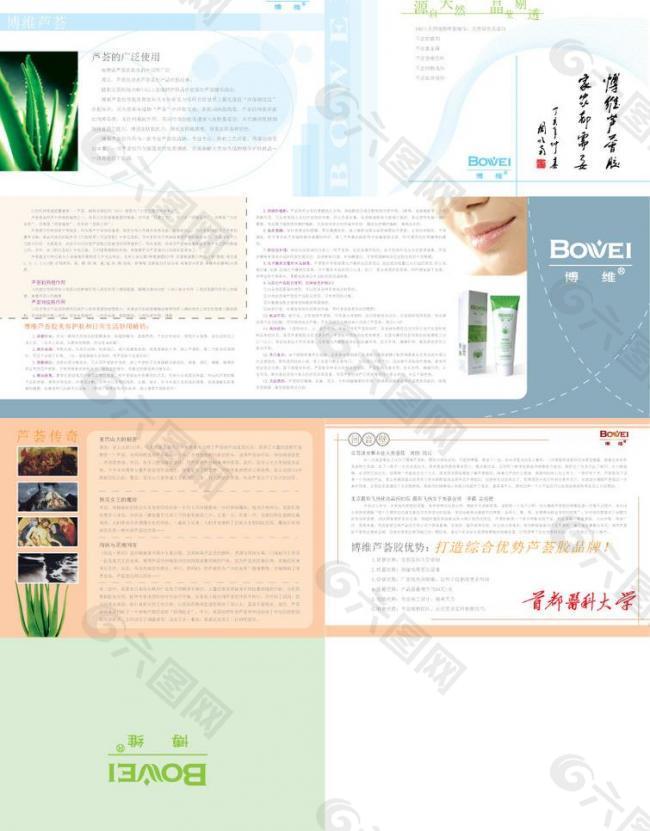 博維蘆薈折頁(yè)圖片