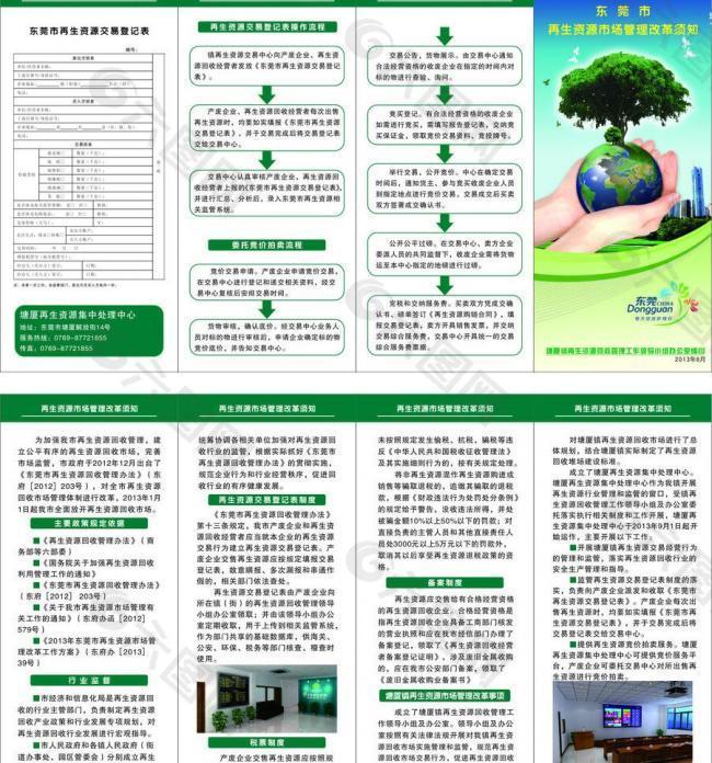 供銷社四折頁圖片