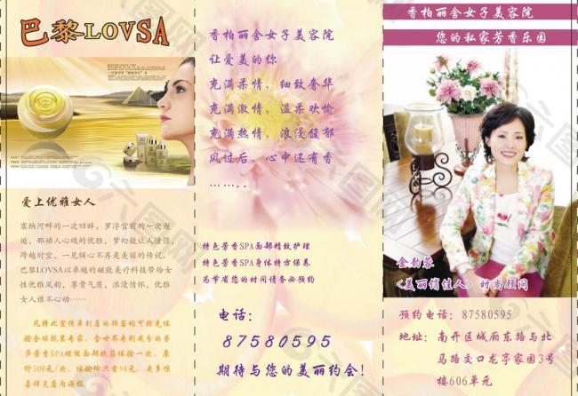 美容院开业 宣传单1图片