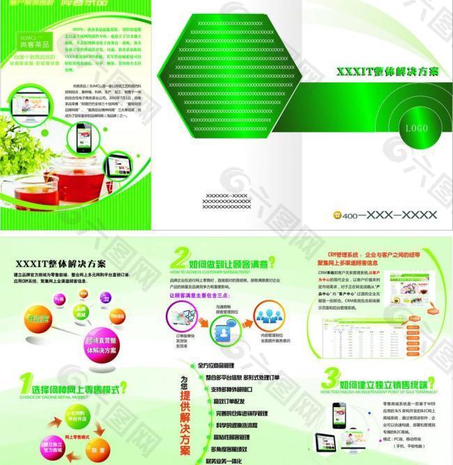 直營解決方案折頁圖片