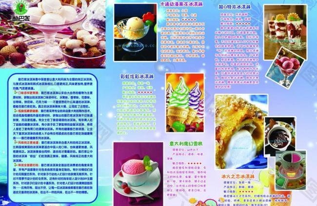 冰淇淋宣傳單圖片