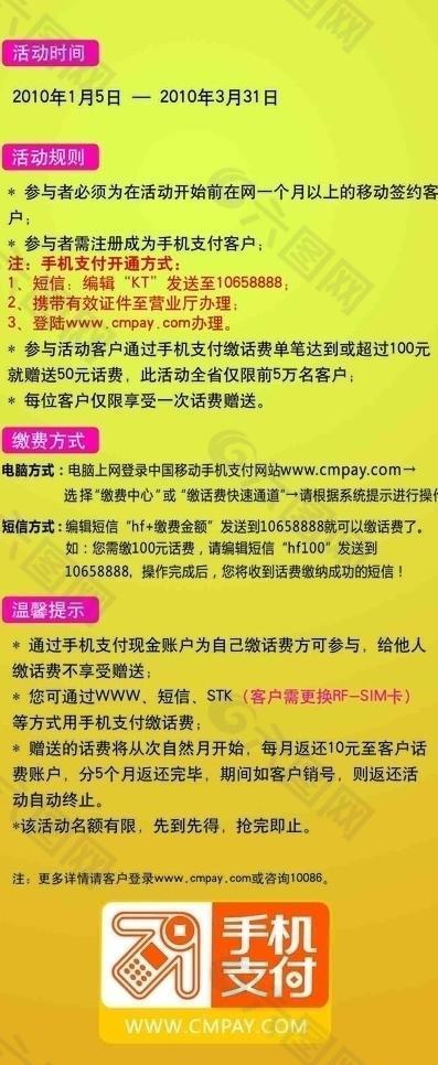 手機(jī)支付話費(fèi)2圖片