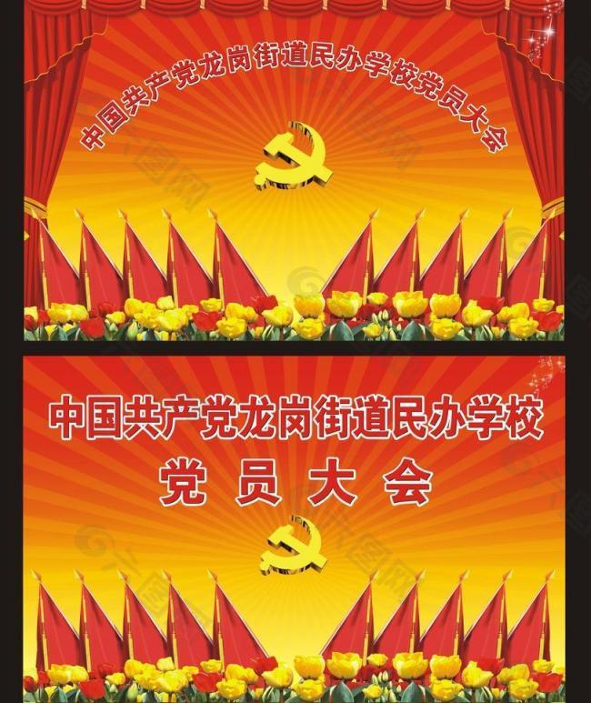 黨建背景圖片