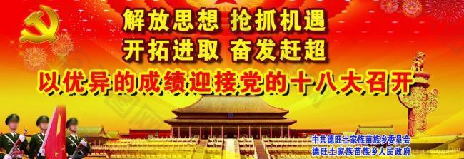 黨建十八大圖片