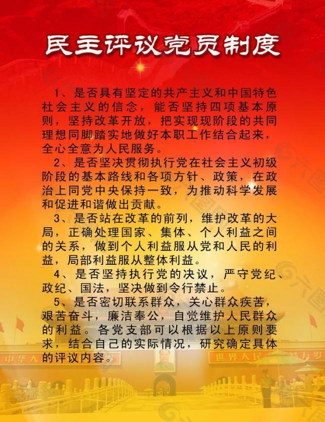 黨建制度圖片