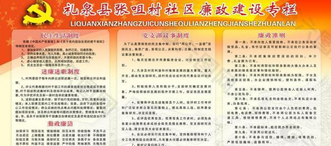 黨建設(shè)專欄圖片