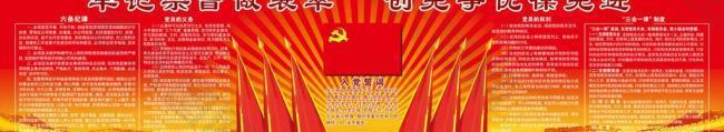 黨建模版圖片