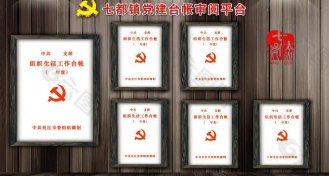 黨建平臺(tái)圖片