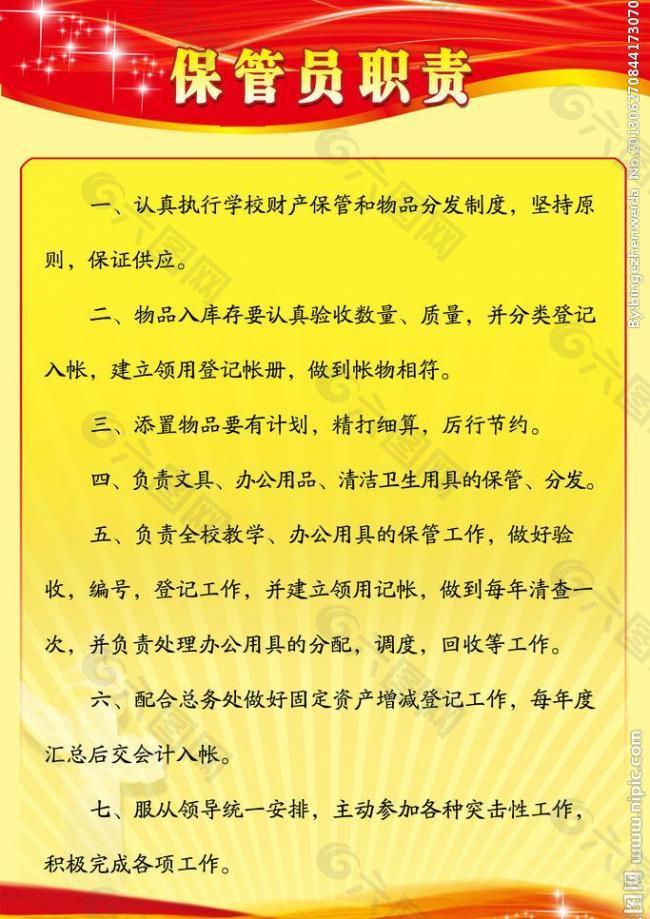 保管員職責制度牌圖片