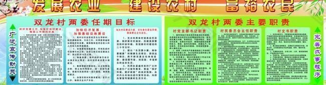 村两委目标和职责图片