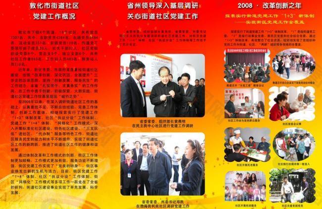 宣傳頁(yè) 黨建圖片
