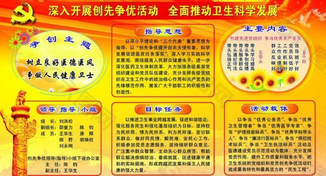 創(chuàng)先爭(zhēng)優(yōu)圖片
