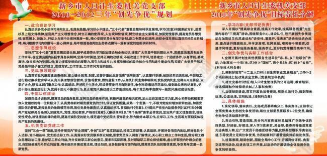 创先争优活动展板图片