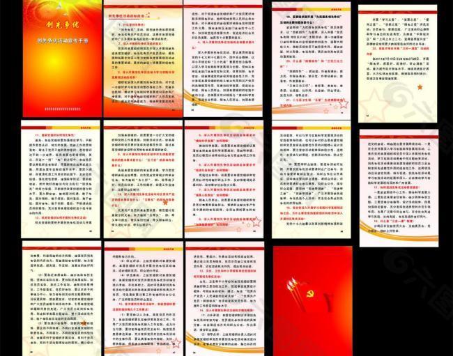 創(chuàng)先爭優(yōu)手冊圖片