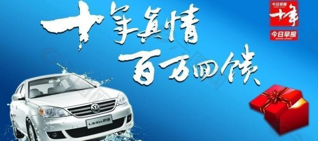 朗逸10年海报图片