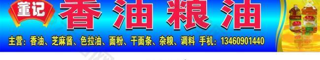 香油糧油店圖片
